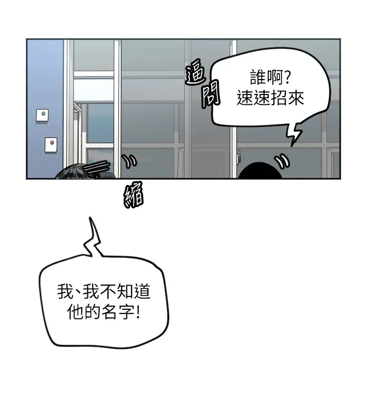 守护天使 第2话 第125页