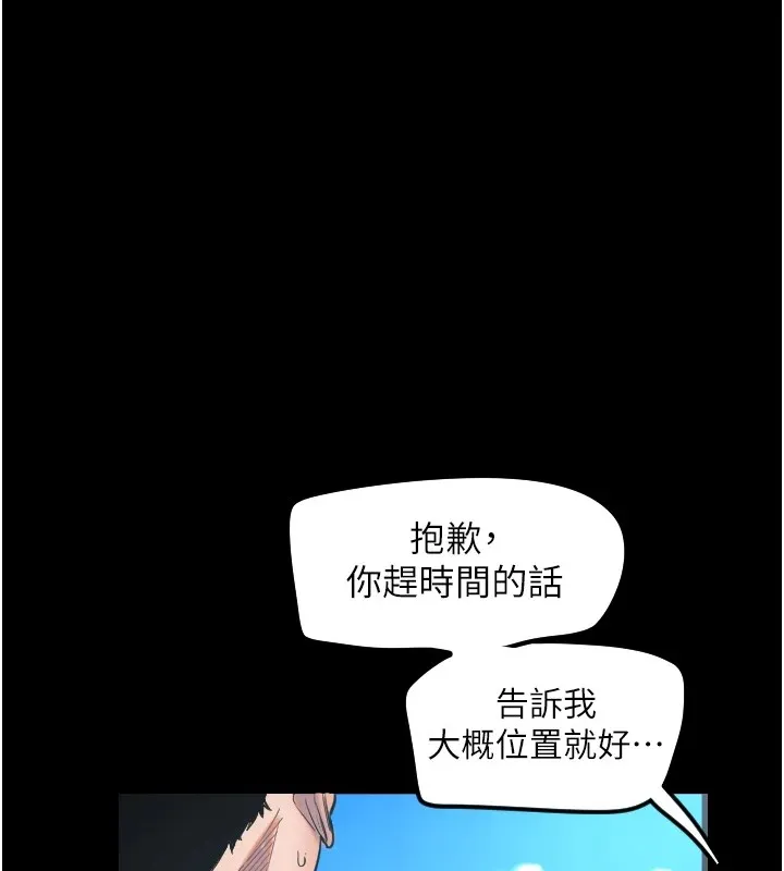 守护天使 第2话 第13页