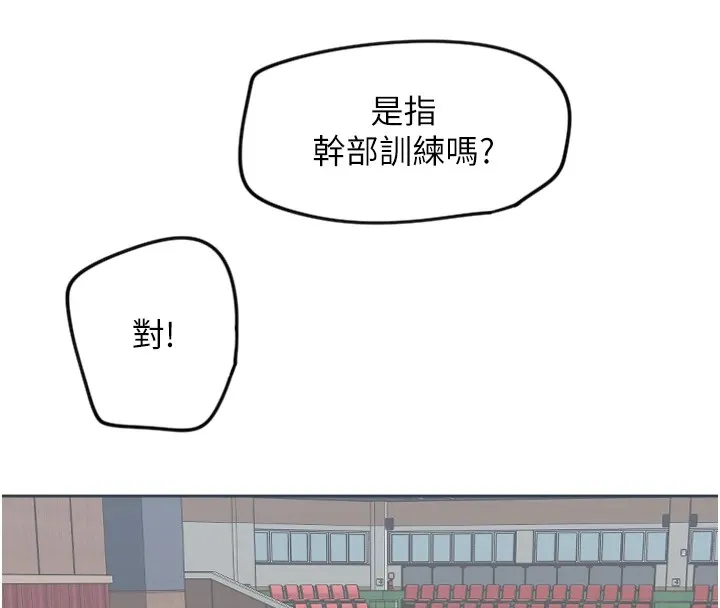 守护天使 第2话 第86页