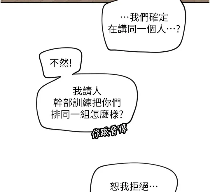 守护天使 第2话 第111页