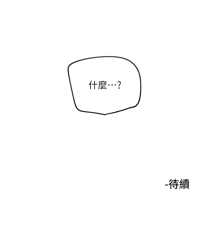 守护天使 第2话 第138页