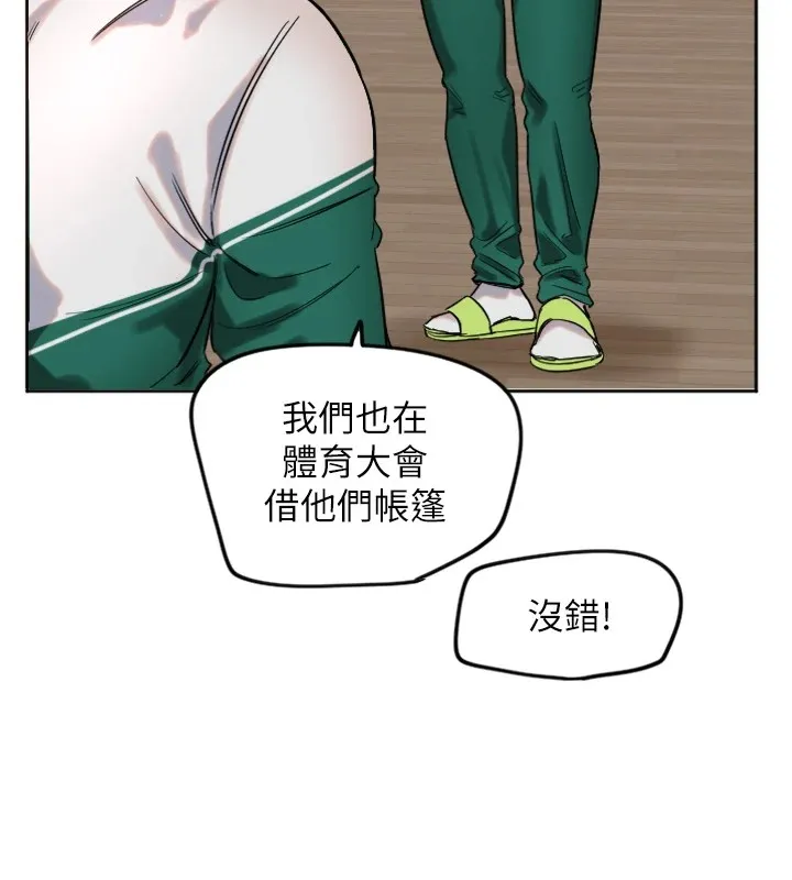 守护天使 第2话 第95页