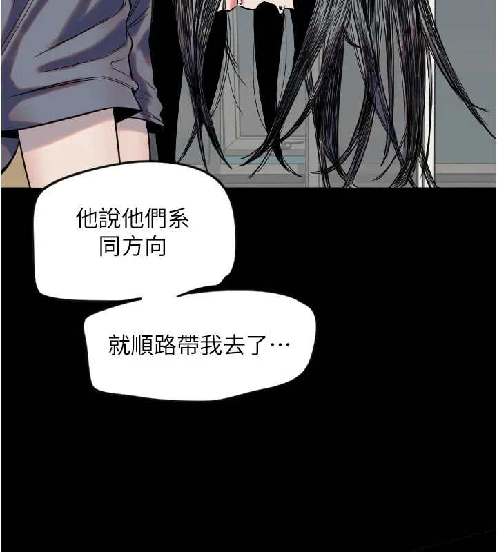 守护天使 第3话 第34页