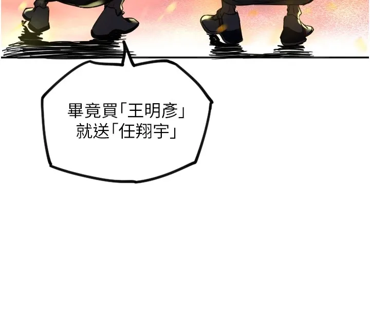 守护天使 第3话 第109页