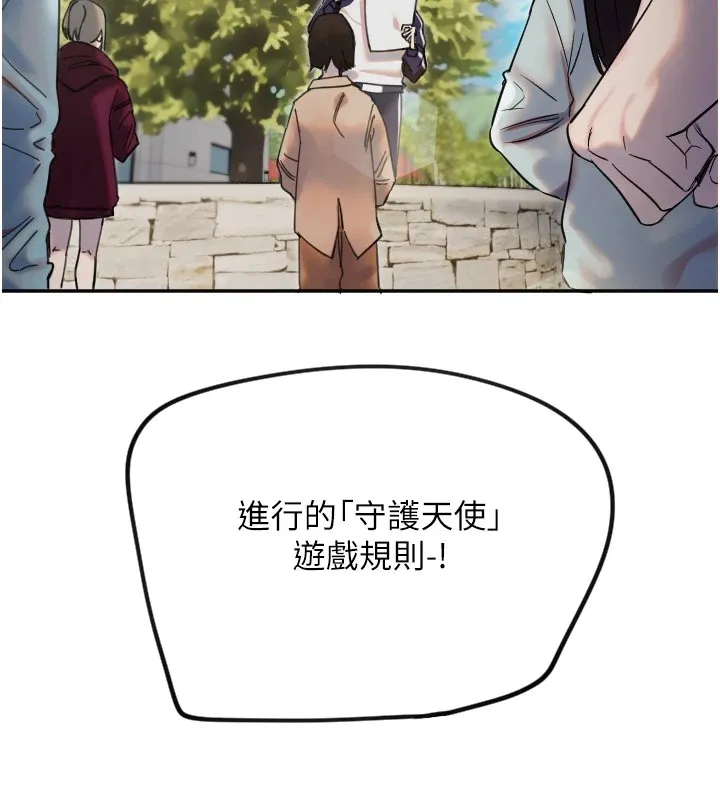 守护天使 第3话 第143页
