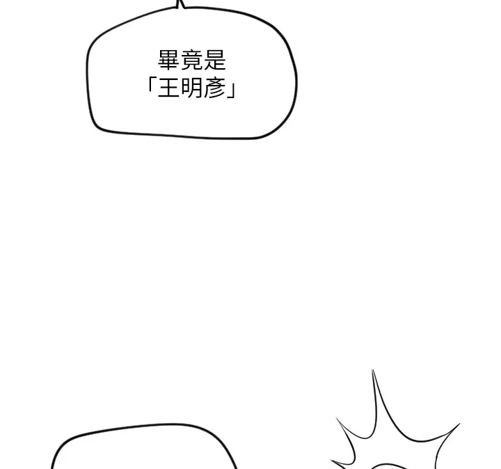 守护天使 第3话 第101页