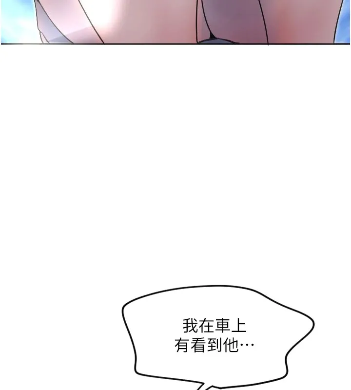 守护天使 第3话 第86页