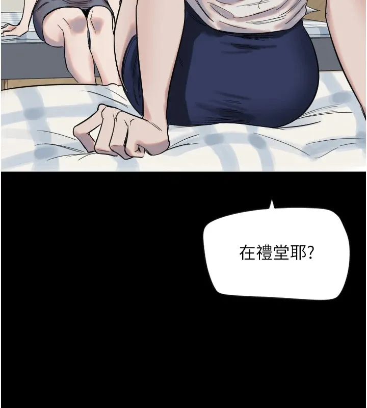 守护天使 第3话 第38页