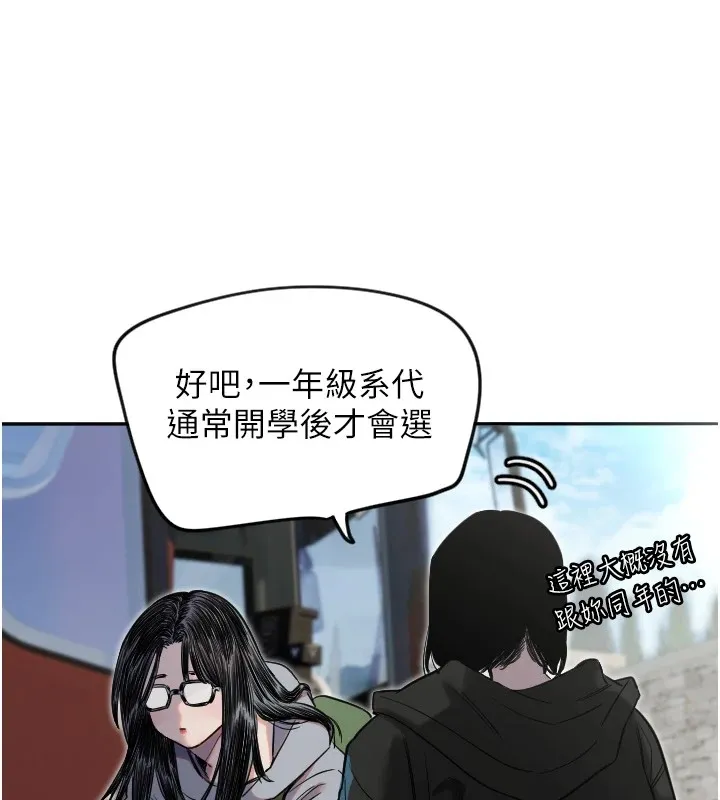 守护天使 第3话 第78页