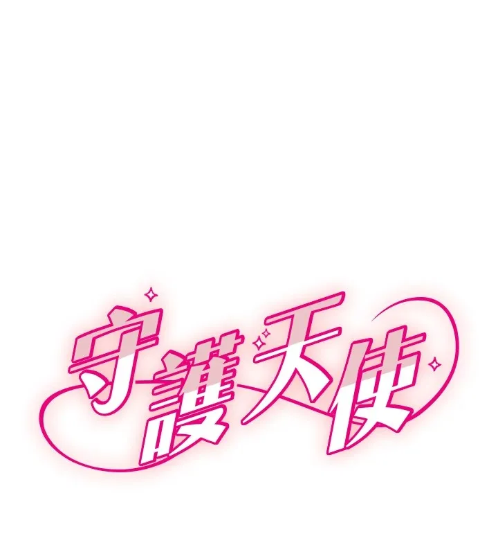 守护天使 第3话 第14页