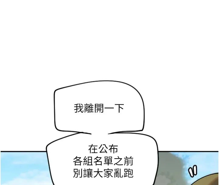 守护天使 第3话 第66页