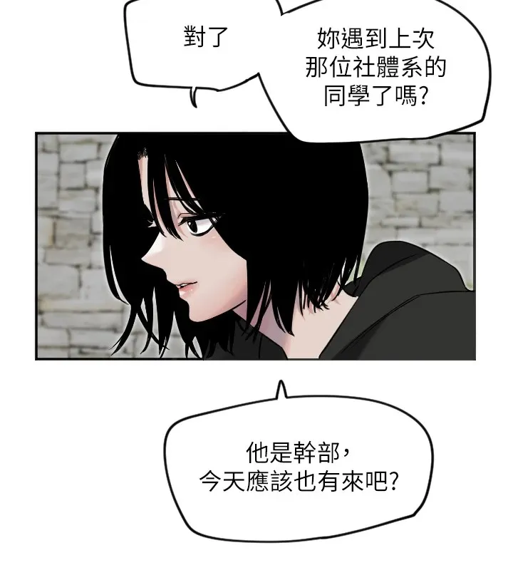 守护天使 第3话 第83页
