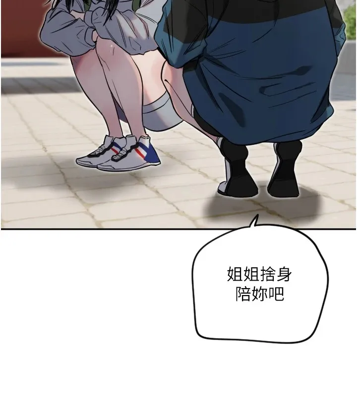 守护天使 第3话 第79页