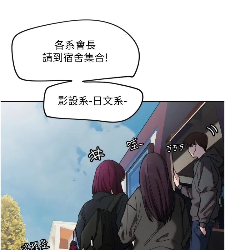 守护天使 第3话 第18页