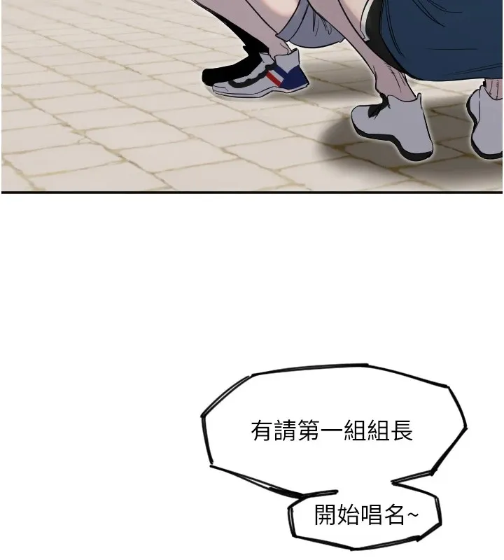 守护天使 第3话 第90页