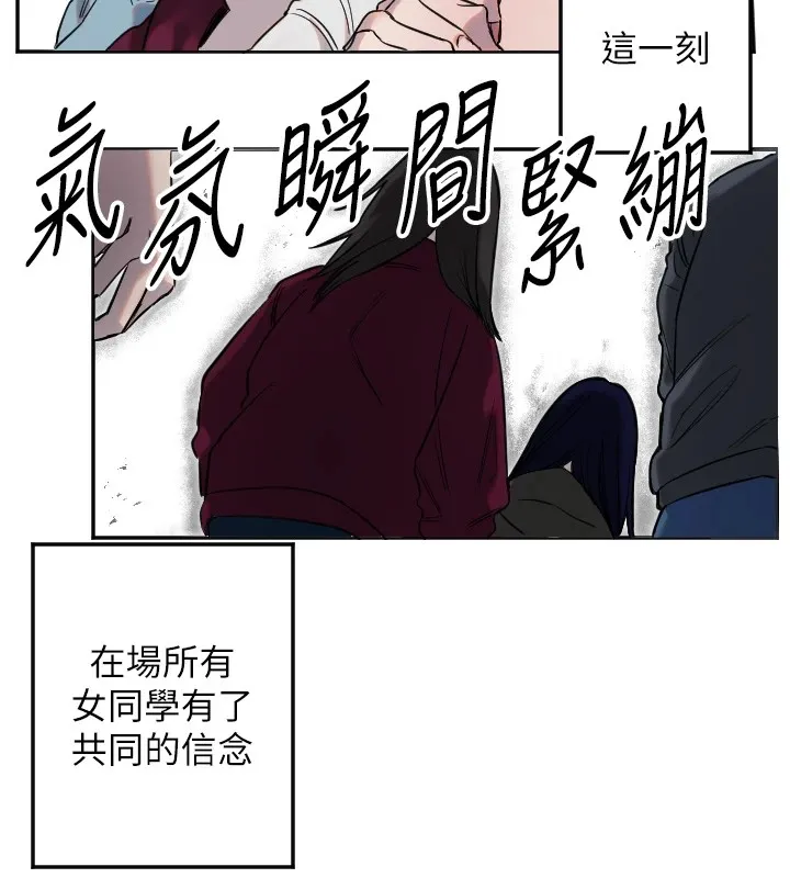 守护天使 第3话 第98页
