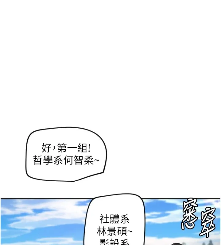 守护天使 第3话 第91页