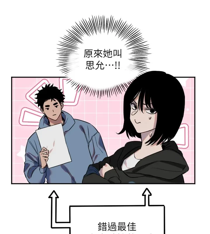 守护天使 第3话 第134页