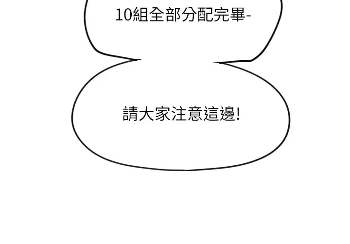 守护天使 第3话 第141页