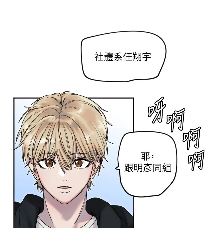 守护天使 第3话 第106页