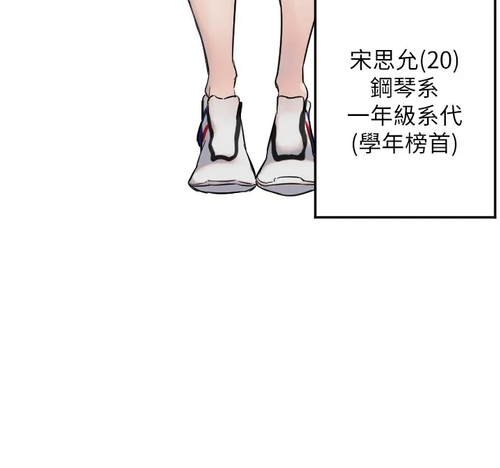 守护天使 第3话 第133页