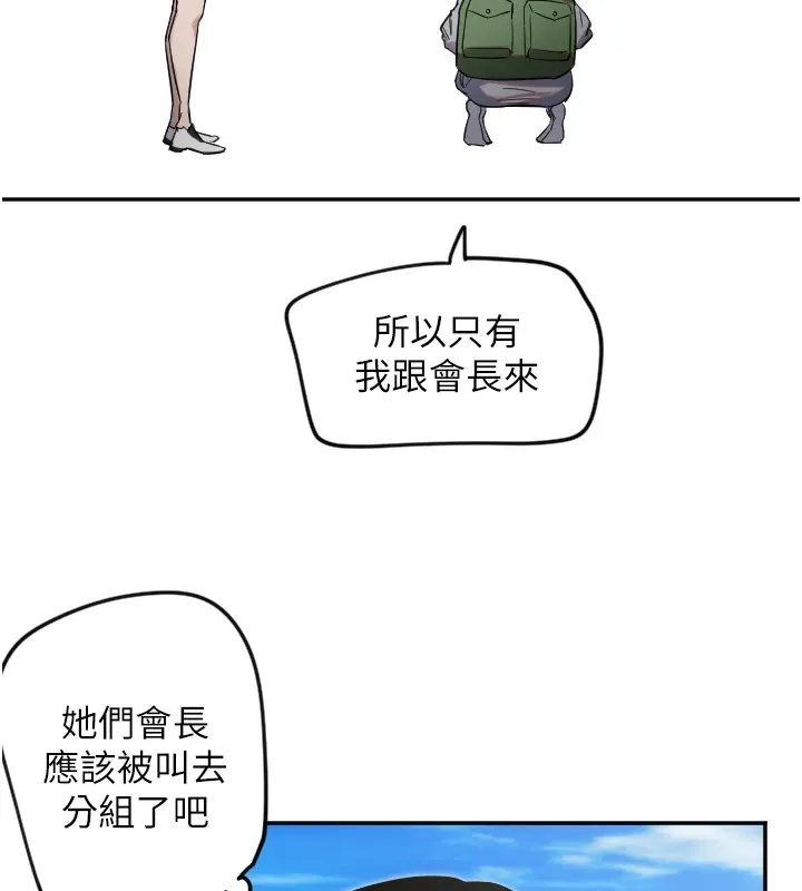 守护天使 第3话 第75页