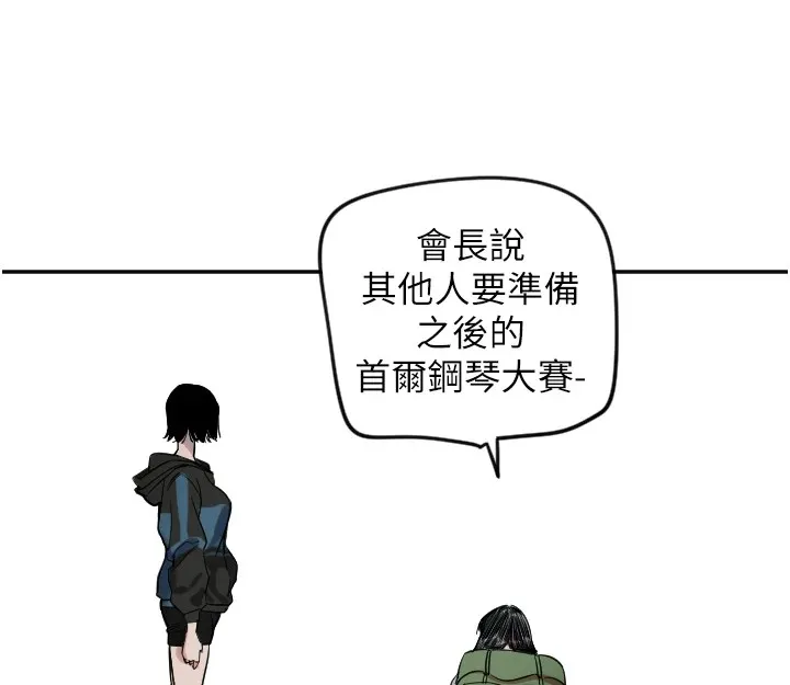 守护天使 第3话 第74页