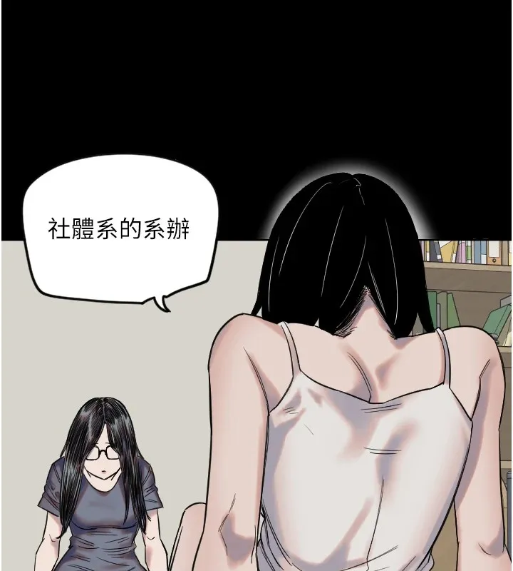 守护天使 第3话 第37页