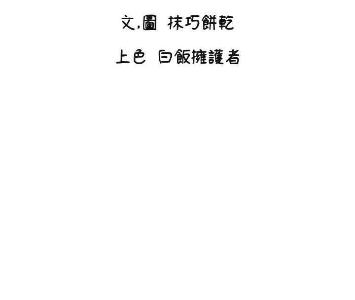 守护天使 第3话 第15页