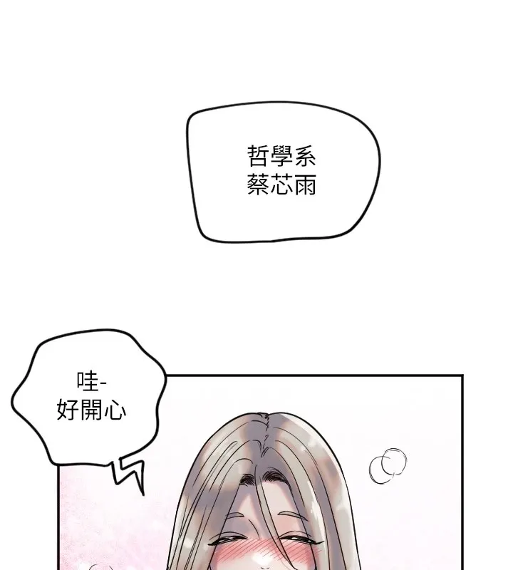 守护天使 第3话 第110页