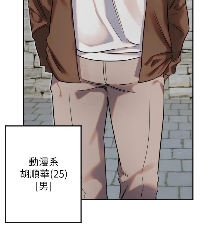 守护天使 第3话 第123页