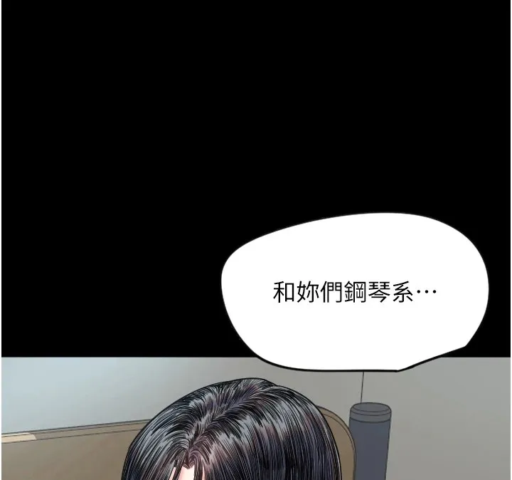 守护天使 第3话 第39页
