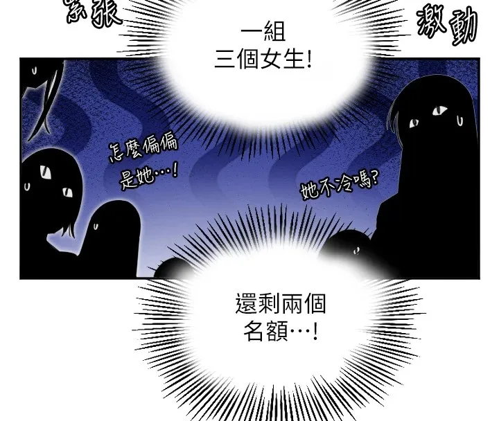 守护天使 第3话 第113页
