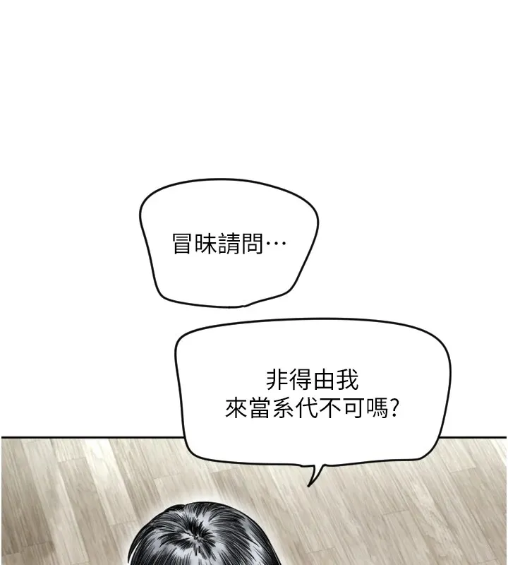 守护天使 第1话 第146页