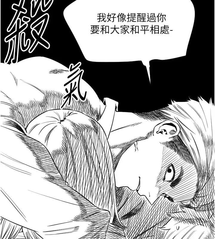 守护天使 第1话 第197页