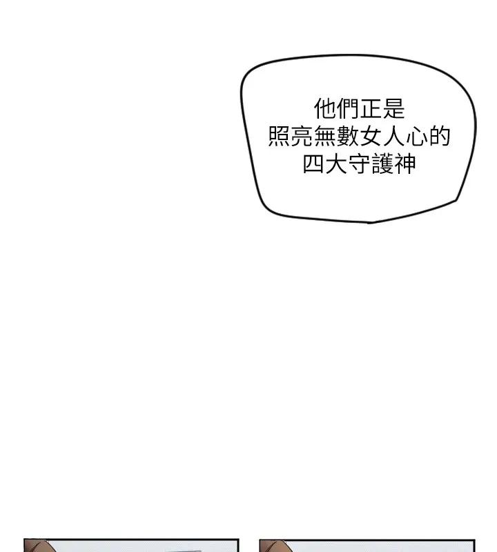 守护天使 第1话 第108页