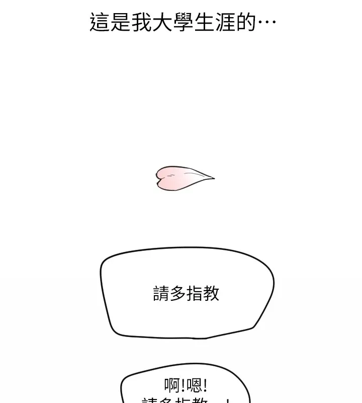 守护天使 第1话 第261页