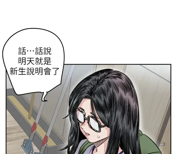 守护天使 第1话 第110页