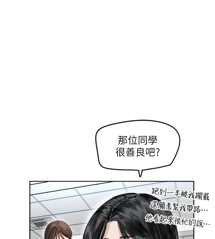 守护天使 第1话 第95页