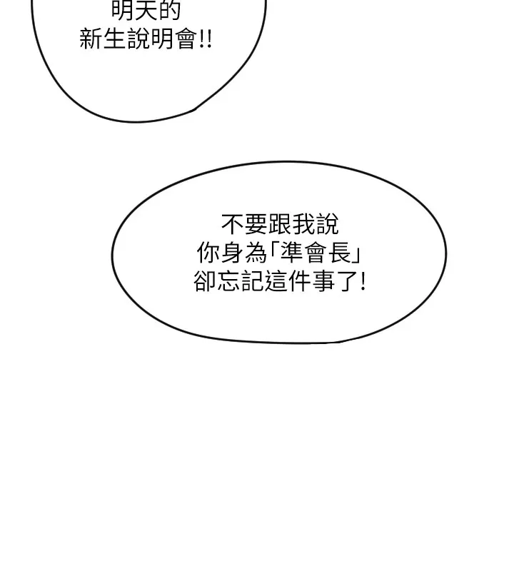 守护天使 第1话 第21页