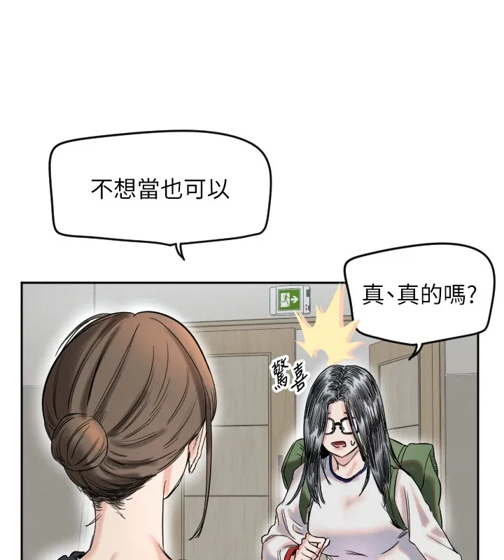 守护天使 第1话 第151页