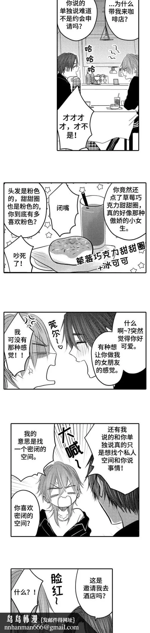 性别危机 2话 第7页