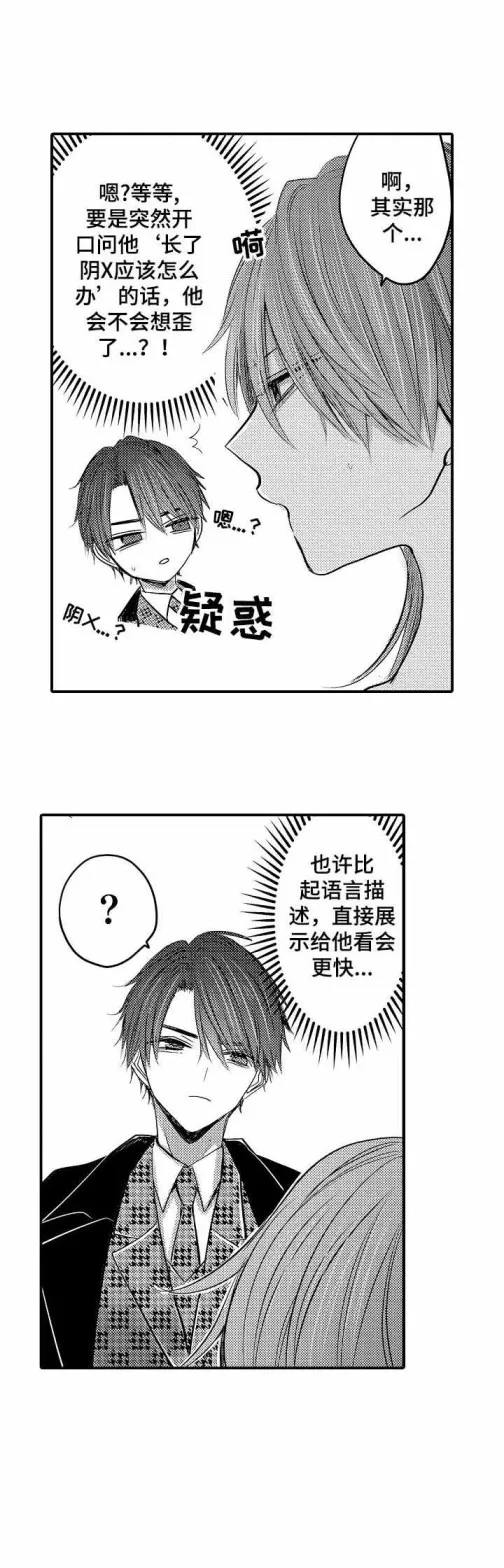 性别危机 2话 第2页