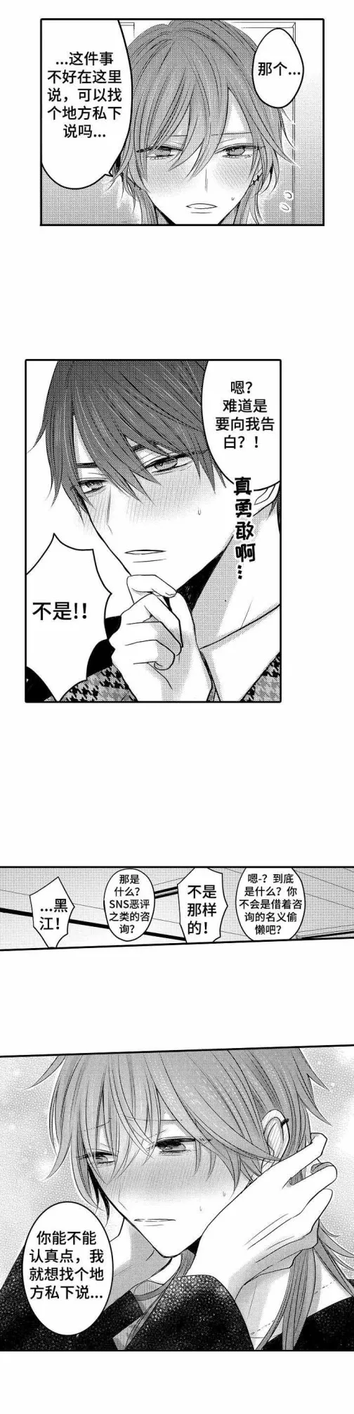 性别危机 2话 第3页
