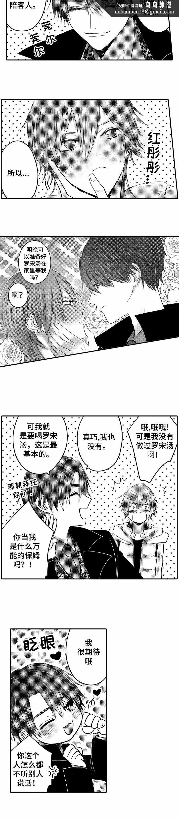 性别危机 6话 第4页