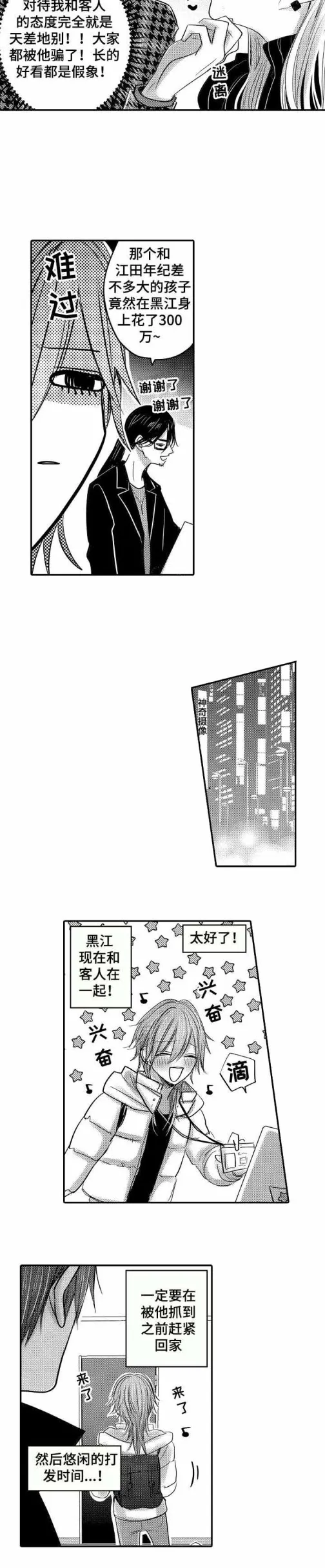 性别危机 6话 第2页