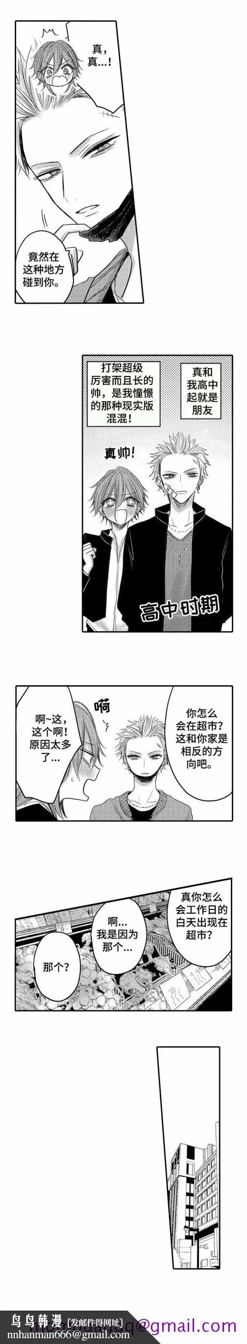 性别危机 6话 第6页
