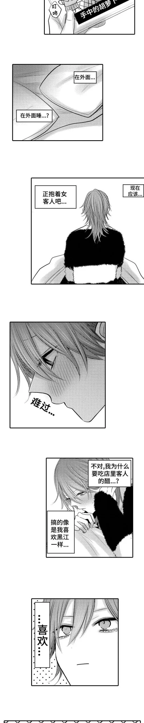 性别危机 21话 第3页