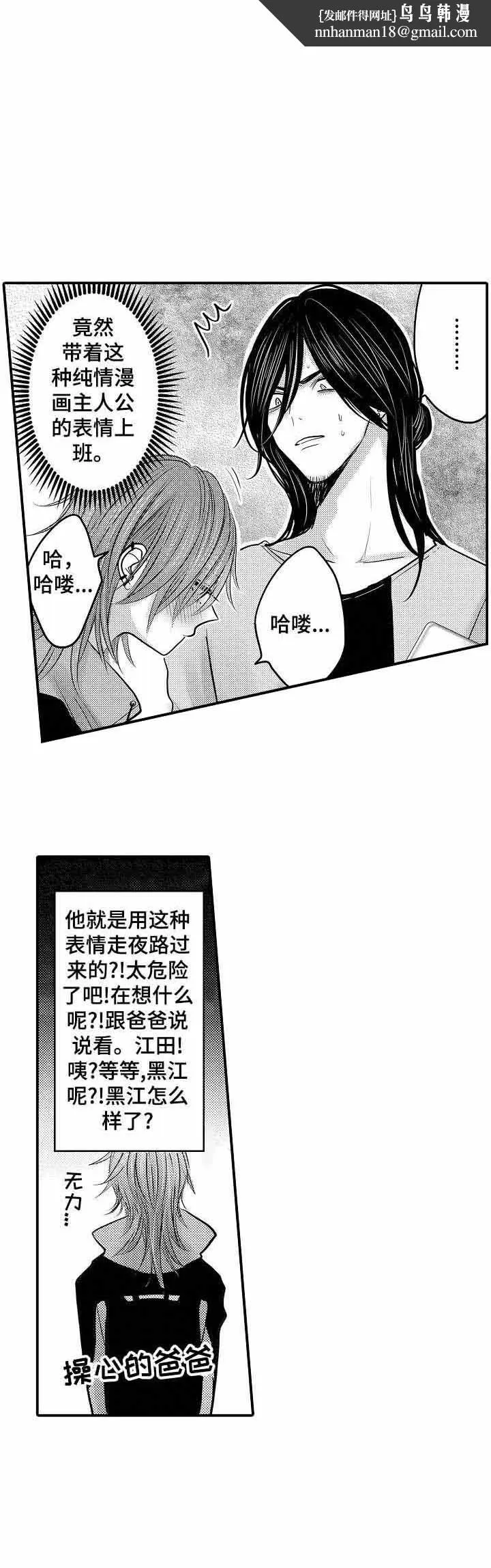 性别危机 21话 第1页