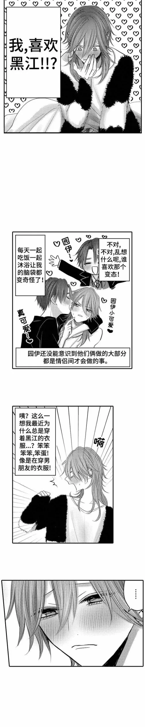 性别危机 21话 第4页